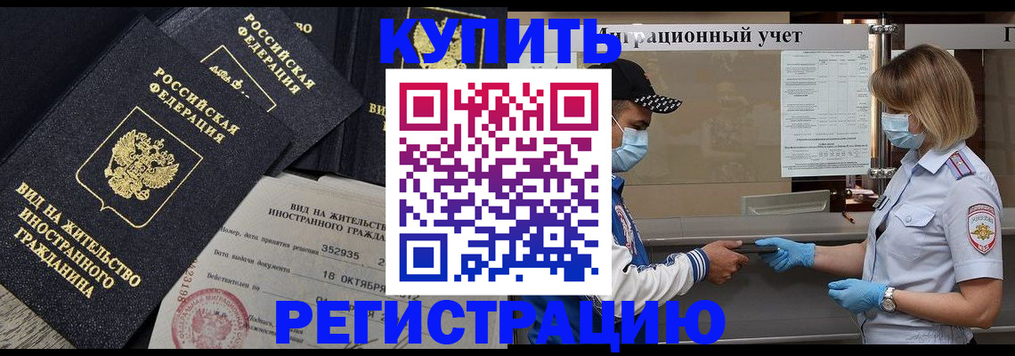 прописка иностранных граждан в Белово