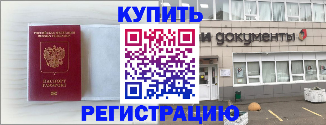 прописка для военкомата в Белово