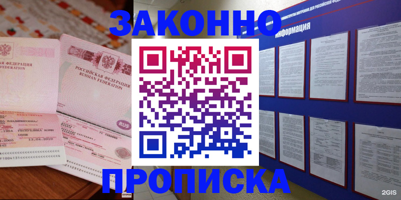 прописка для работы в Белово