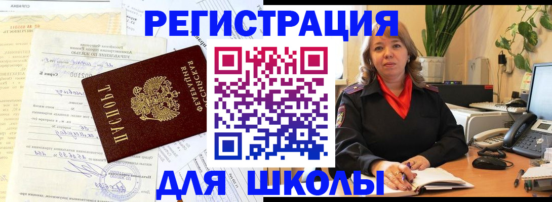 прописка законно в Белово