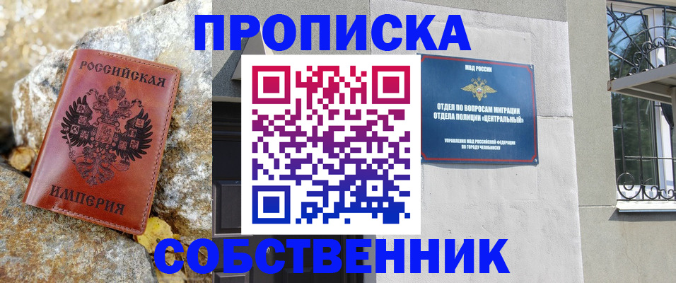 временная регистрация недорого в Белово